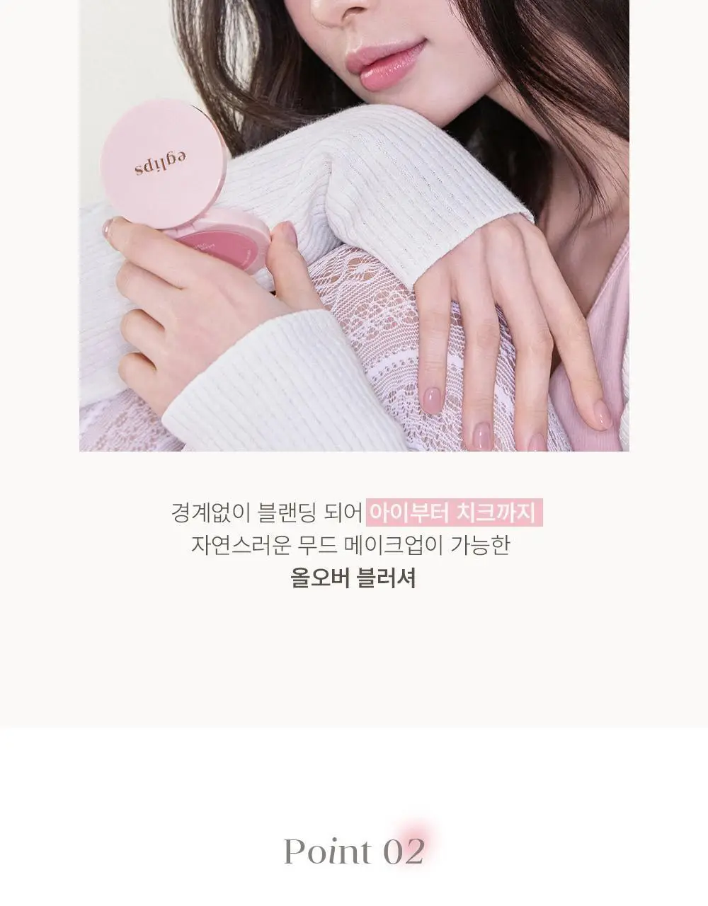 [멀티유즈 블러셔] 이글립스 올오버 블러셔 6종 (단품) 상세페이지 10